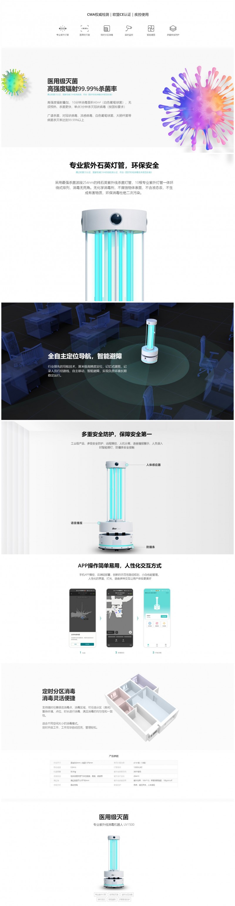 噴霧消毒機(jī)器人