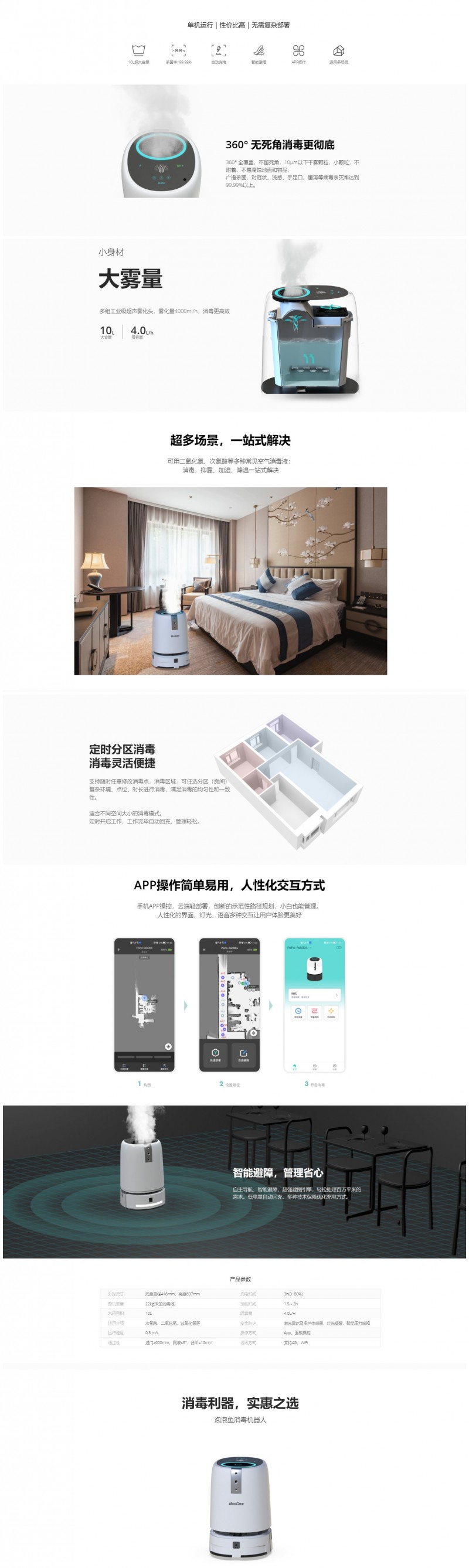 噴霧消毒機(jī)器人