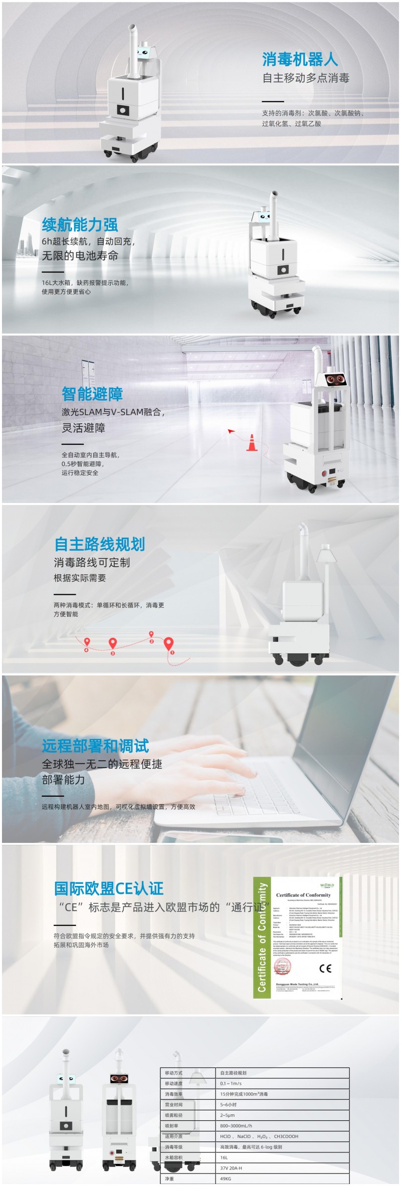 噴霧消毒機(jī)器人