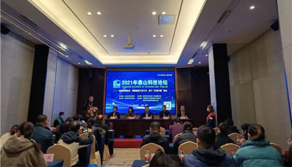 泰山科技論壇
