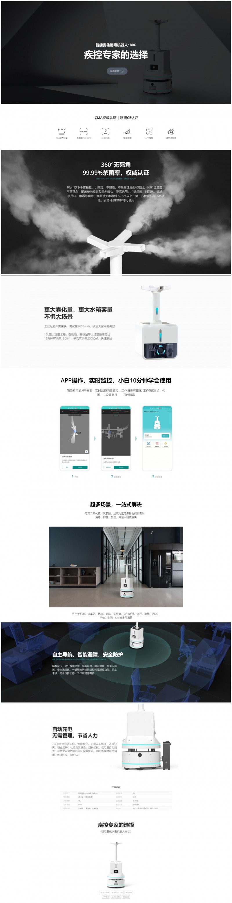 消毒機器人