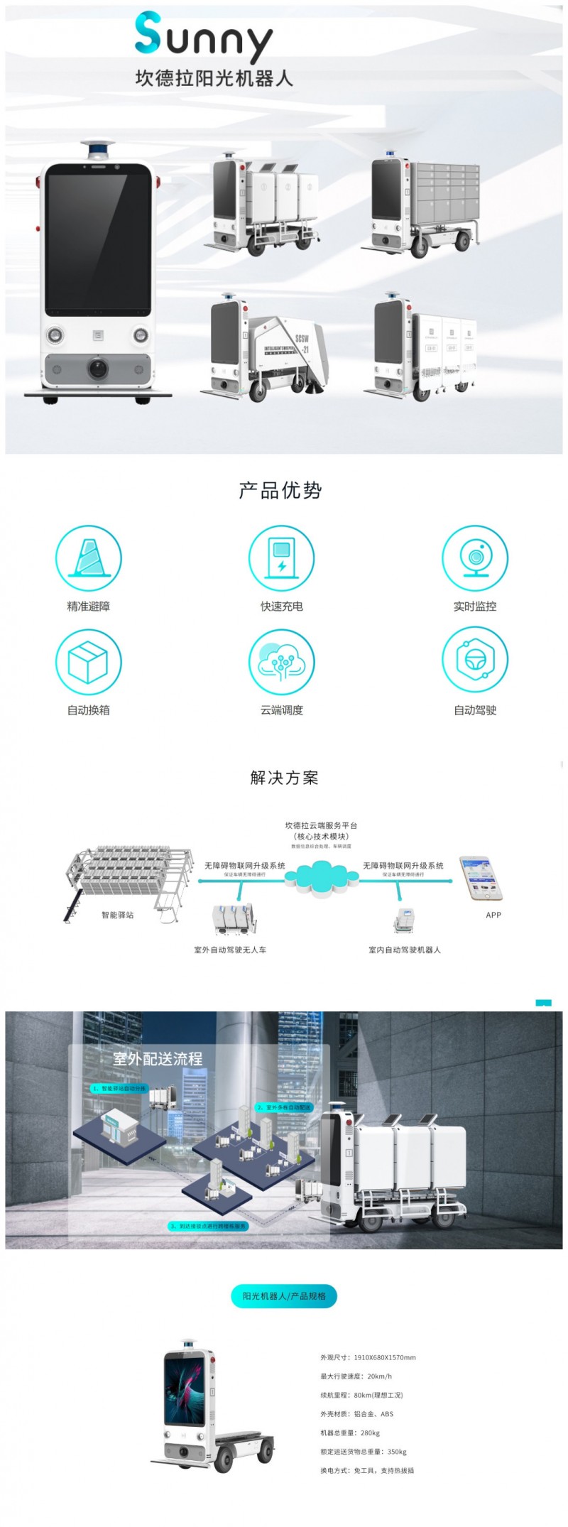 物流機(jī)器人