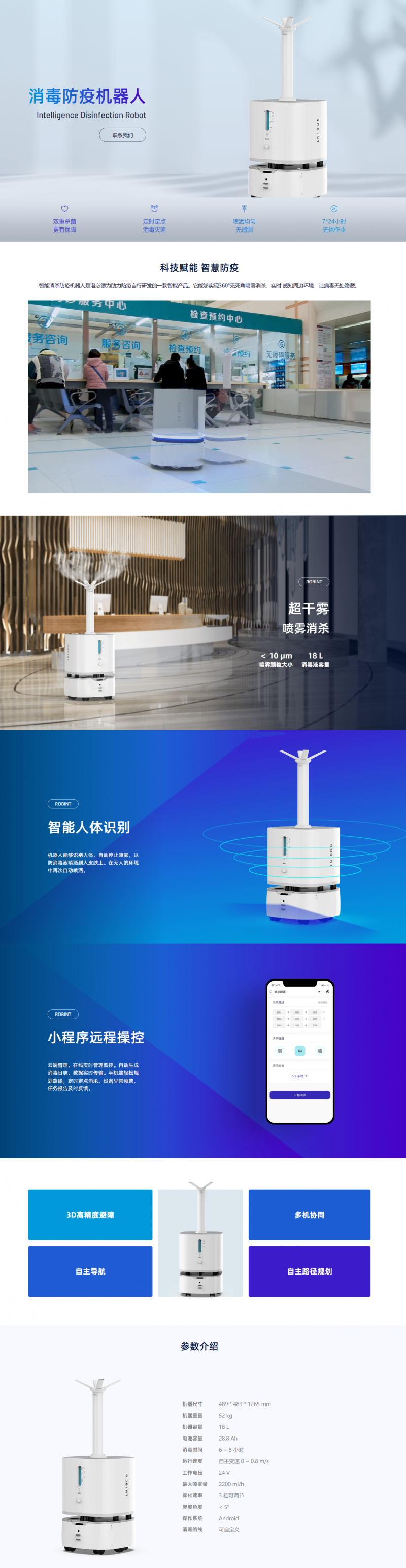 洛必德消毒機器人