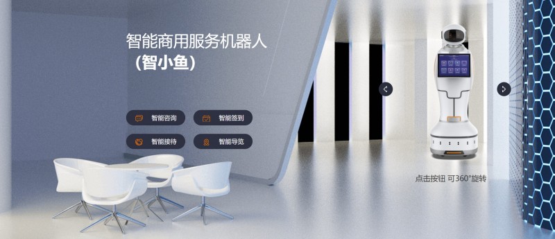 迎賓機(jī)器人