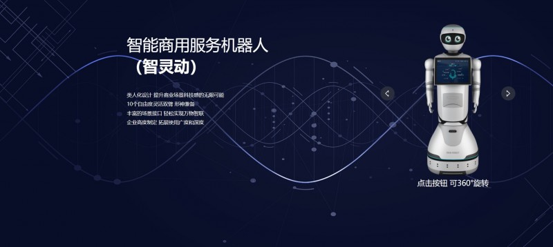 迎賓機(jī)器人