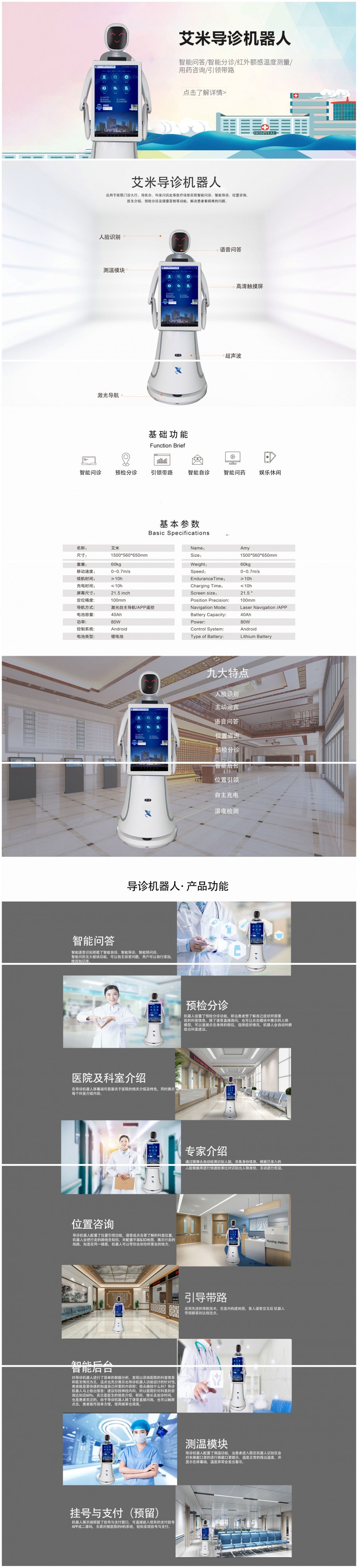醫(yī)療機器人