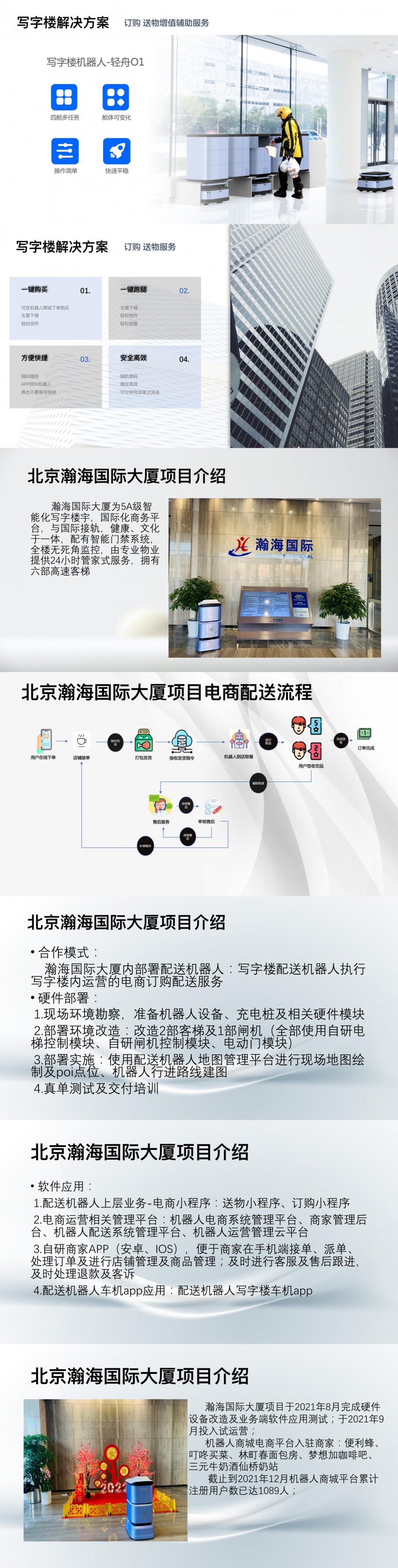 配送機器人