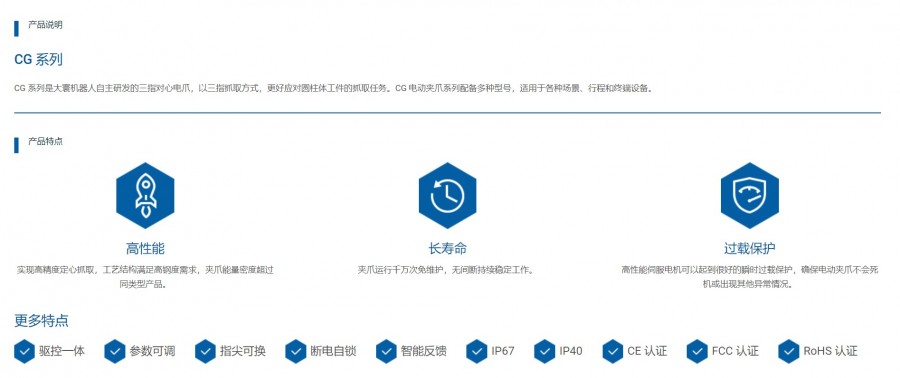 大寰夾爪