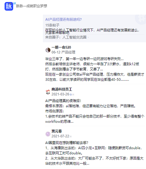 AI產(chǎn)品經(jīng)理發(fā)展前途