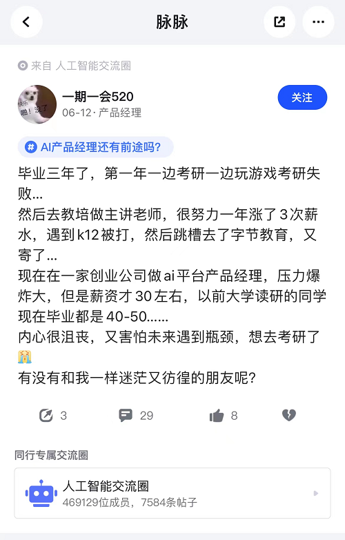 AI產(chǎn)品經(jīng)理發(fā)展前途