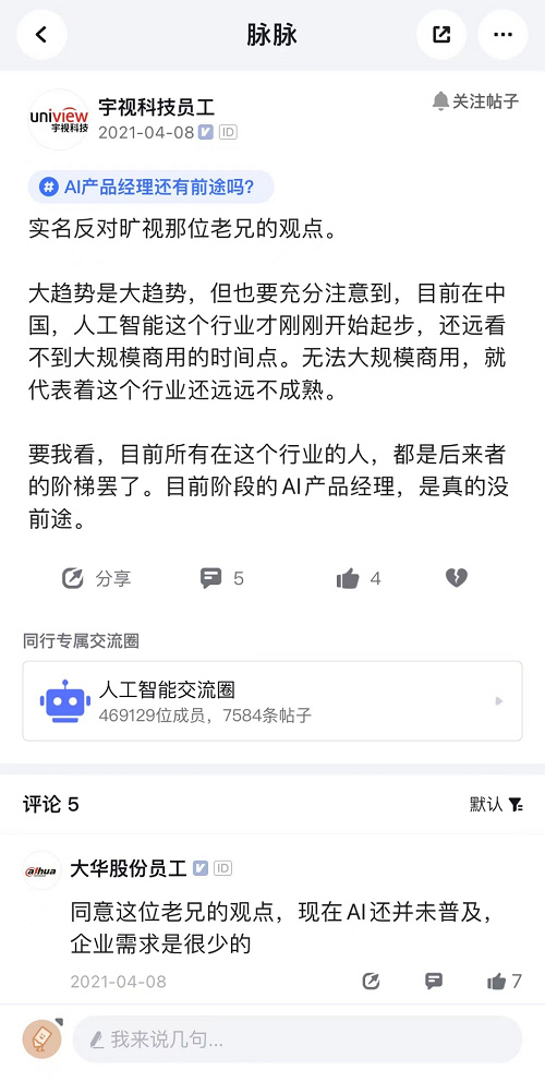 AI產(chǎn)品經(jīng)理發(fā)展前途
