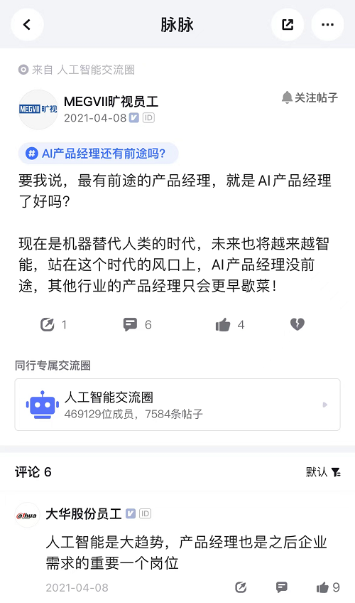 AI產(chǎn)品經(jīng)理發(fā)展前途