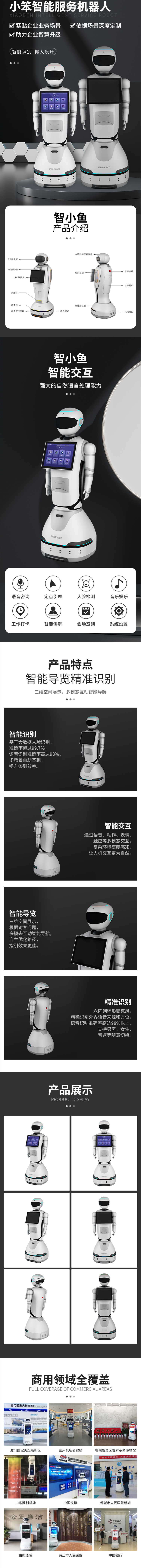 小笨智能機器人