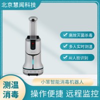 小笨智能消毒機(jī)器人|紫外|噴霧|測(cè)溫多功能合一