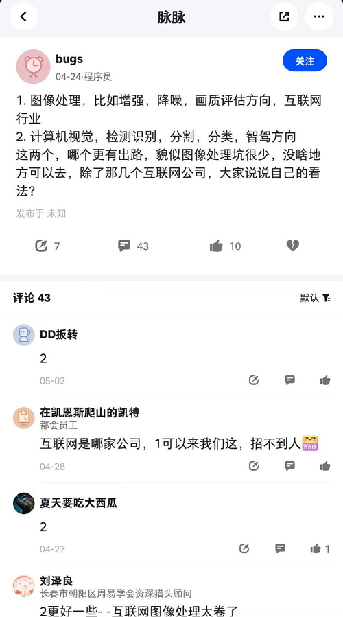 人工智能落地多個領(lǐng)域，相關(guān)崗位成脈友重點(diǎn)討論區(qū)